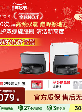 【官方正品】石头自清洁扫地机器人G20S扫拖地一体全自动家用旗舰