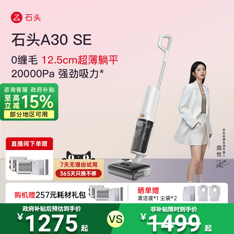 【全国补贴15%】石头智能洗地机A30SE平躺0缠速烘吸拖一体机