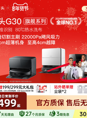 【官方正品】石头G30/U/Space扫地机器人探索版自动清洁扫拖一体