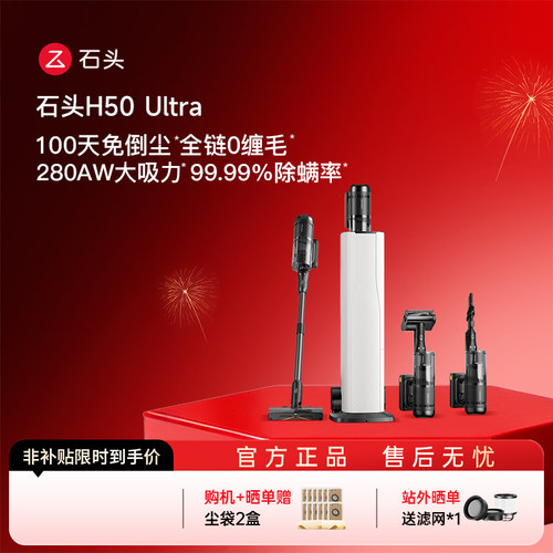 石头吸尘器H50 Ultra自动集尘无线家用大吸力手持全场景拖吸一体