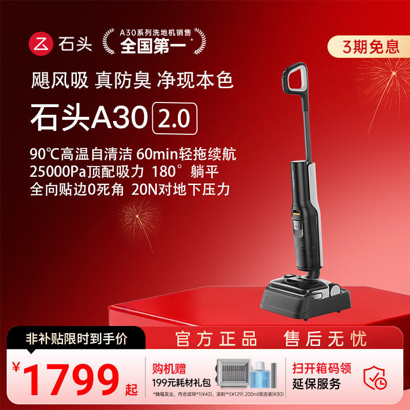 【官方正品】石头智能洗地机A30 2.0躺平0缠绕除菌防臭吸拖一体机图片