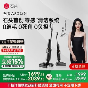 【国补15%】石头洗地机A30/Pro/Combo自动清洁洗地拖地吸拖一体机