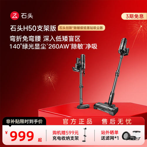 石头吸尘器H50支架版智能家用大吸力无线手持除敏除螨全场景清洁
