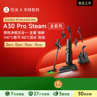 石头洗地机A30ProSteam蒸汽热水超薄0缠吸拖一体 全国补贴15%