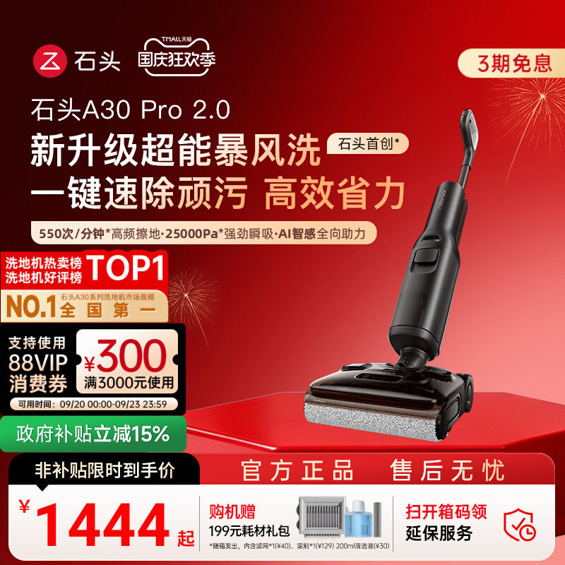 石头智能洗地机A30Pro3.0/Steam2.0/Ultra躺平吸拖地一体自动清洗