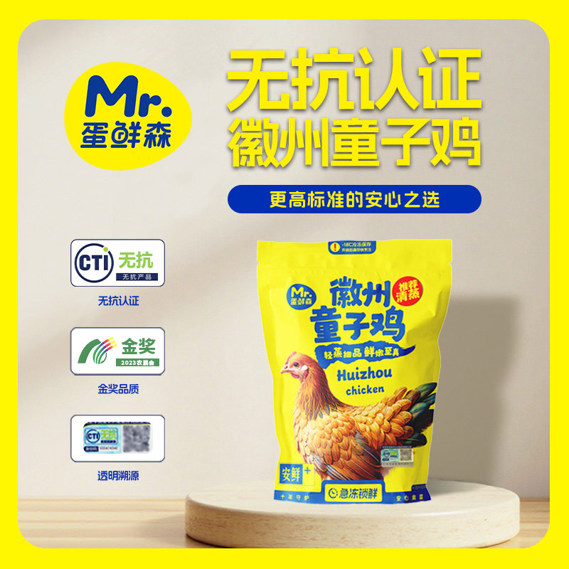 蛋鲜森徽州无抗童子鸡3只装美味健康净膛新鲜现杀顺丰京东包邮,水产肉类/新鲜蔬果/熟食,整鸡/整鸡制品,淘宝优惠券,粉丝福利购,淘宝优惠卷