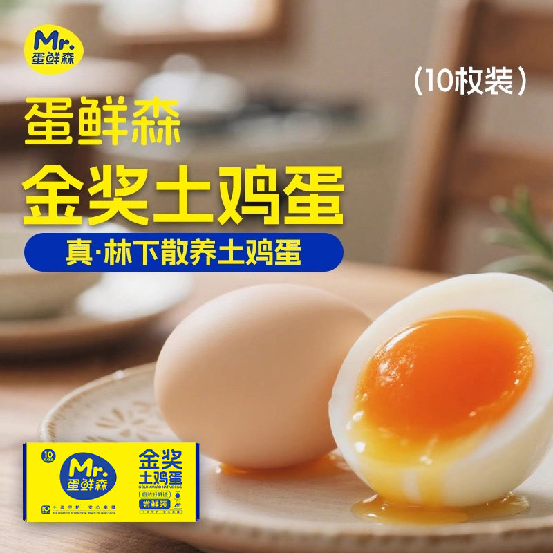 【U先试用】蛋鲜森新鲜金奖土鸡蛋生态散养肥西土鸡蛋10枚,水产肉类/新鲜蔬果/熟食,鸡蛋,淘宝优惠券,粉丝福利购,淘宝优惠卷