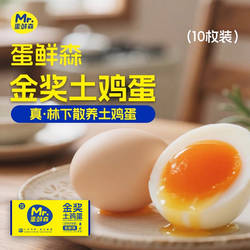 【U先试用】蛋鲜森新鲜金奖土鸡蛋生态散养肥西土鸡蛋10枚