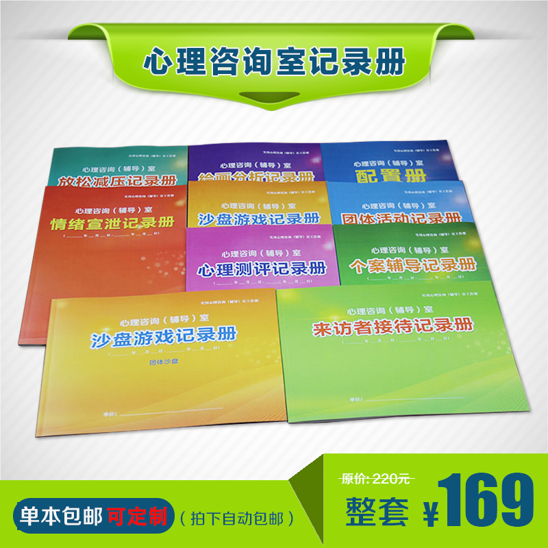 心理云心理咨询辅导室工作记录册