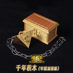 游戏王卡片周边加强牢固cosplay道具千年积木拼装黄金柜磁吸定制