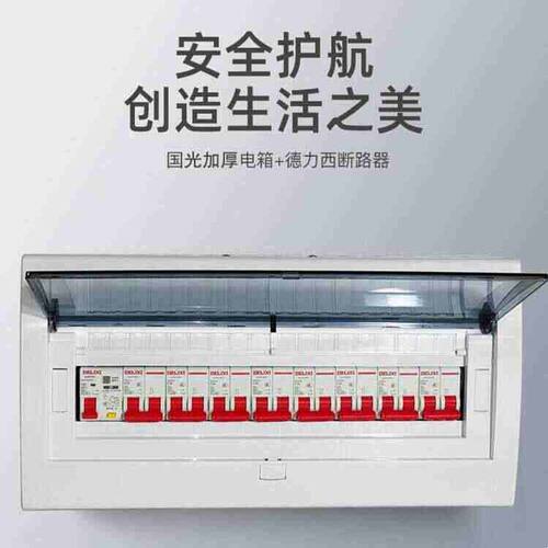 接线成品双铜线家用配电箱暗装开关漏保家装电盒电表箱成套分线箱