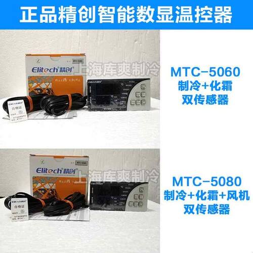 包邮精创MTC-5060CX/5080微电脑冷库制冷温度控制器数显智能开关