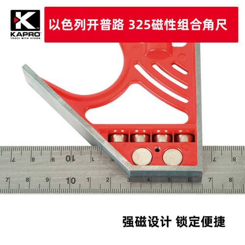 以色列开普路KAPRO325木工尺活动组合尺多功能磁性万能角尺不锈钢
