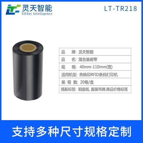 铜版纸碳带60-110mm*300米RFID不干胶铜版标签用仓库服装吊牌清晰