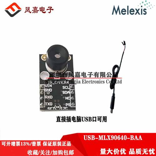 USB手机C口热成像仪 MLX90640BAA/B 红外测温点阵/阵列传感器模块