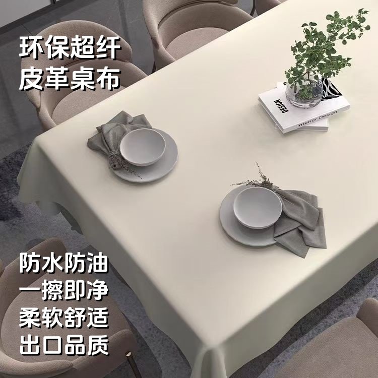 防刮超纤皮质桌布防水防油免洗轻奢纯色餐桌台布防污渍桌垫长方形