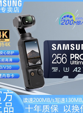 三星TF内存卡256G大疆pocket3无人机Gopro/action运动相机储存卡