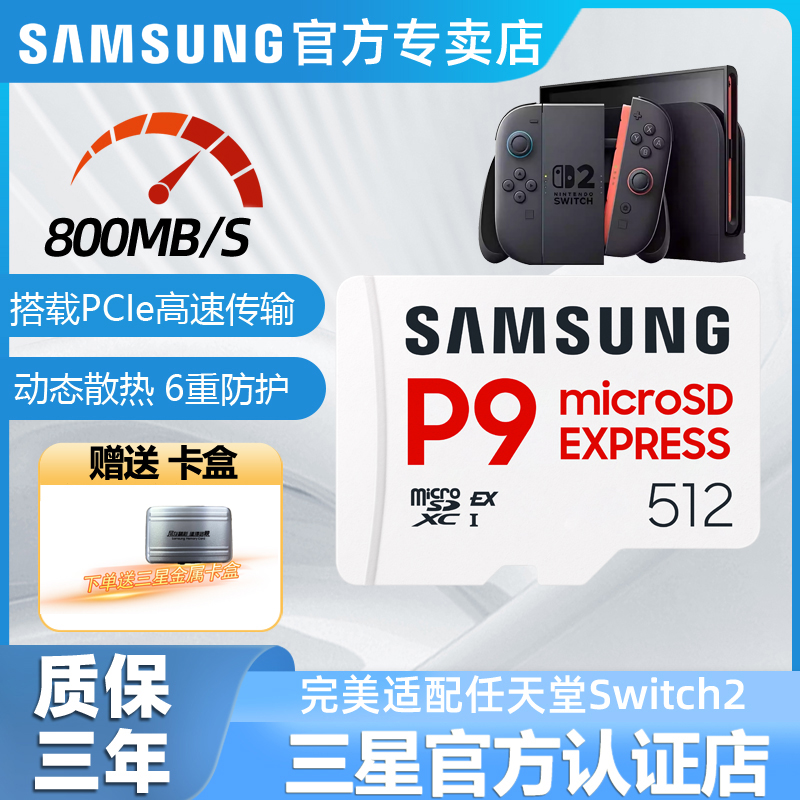 三星P9固态存储卡Switch2内存卡