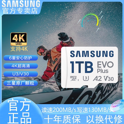 三星512G内存卡tf存储卡1TB高速大疆无人机pocket3/Gopro相机sd卡