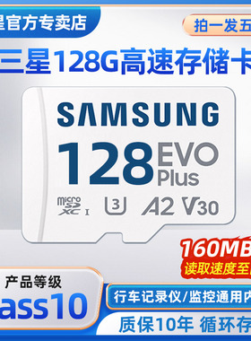 三星行车记录仪128gtf储存卡摄像头监控256G高速SD内存卡class10