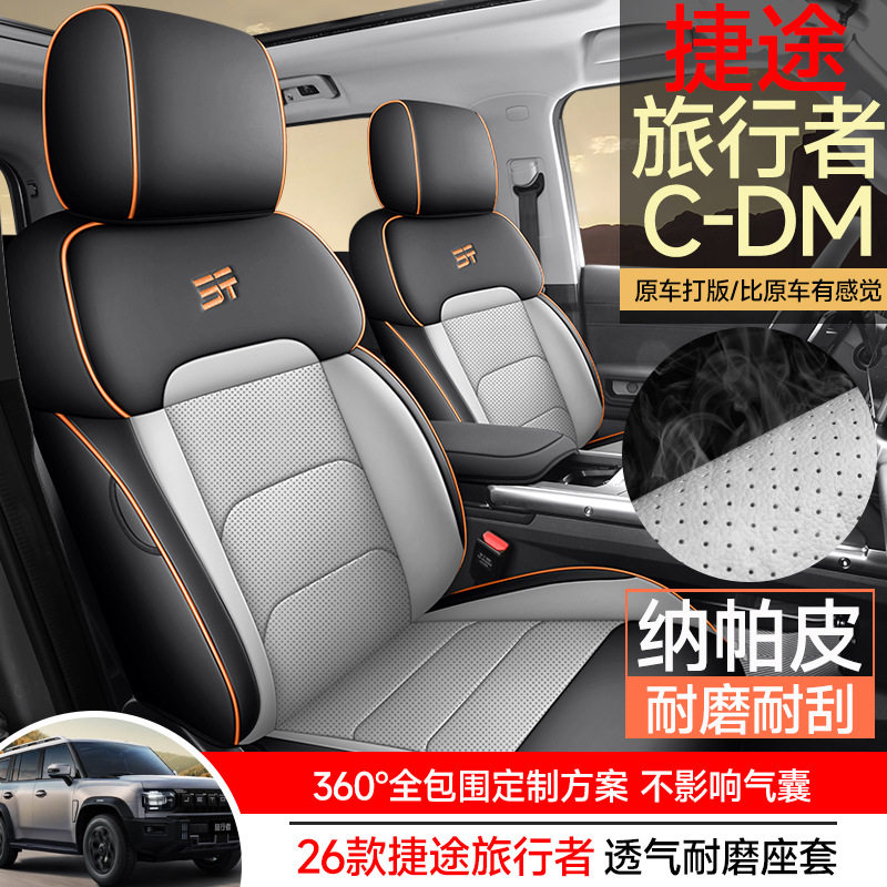 捷途旅行者C-DM专用汽车座套四季全包围坐垫皮革打孔透气座椅套垫,汽车用品/电子/清洗/改装,专车专用座套/座垫,淘宝优惠券,粉丝福利购,淘宝优惠卷