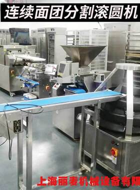 连续面团分块机全自动滚圆机8000/小时效率Dough divider&rouner