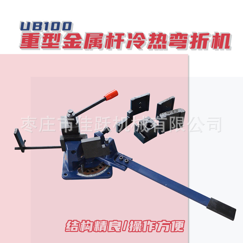 UB100重型多功能折弯机,金属杆冷热弯 折扁钢等通用弯曲角度120度