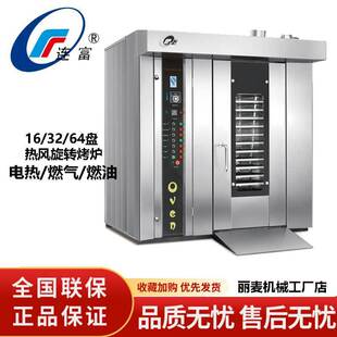 Baking 64盘旋转烤箱自带推车热风循环 Ovens商用大型烘焙设备32