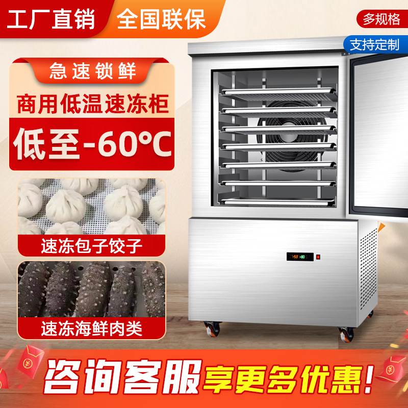 -45度风冷速冻柜商用低温液氮冰箱小型速冻水饺机海参冰柜速冻机