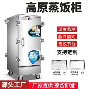 24盘电热蒸饭柜 不锈钢蒸饭车高原用 大型高原蒸饭箱