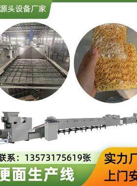35克干脆面生产机器全套油炸方便面掌心面生产流水线山东设备厂