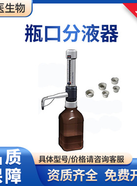 大龙DispensMate Plus可高压灭菌 实验室  瓶口分液器 瓶口移液器
