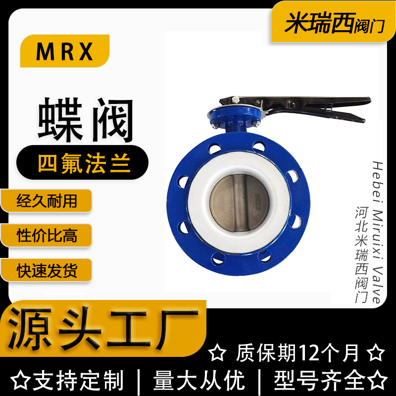 手柄法兰蝶阀软密封蝶阀 四氟密封 厂家供应河北D41F-16Q