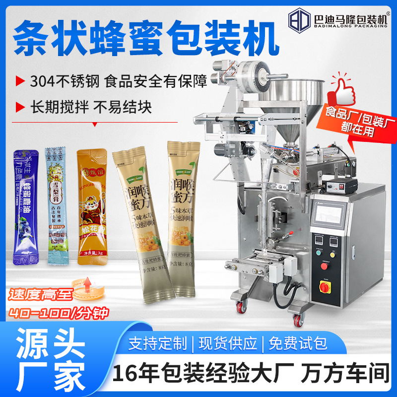 全自动条状蜂蜜包装机 卡片式液体番茄酱沙拉酱洗发液膏体封口机
