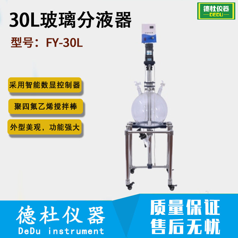 实验室设备玻璃分液器FY-30L