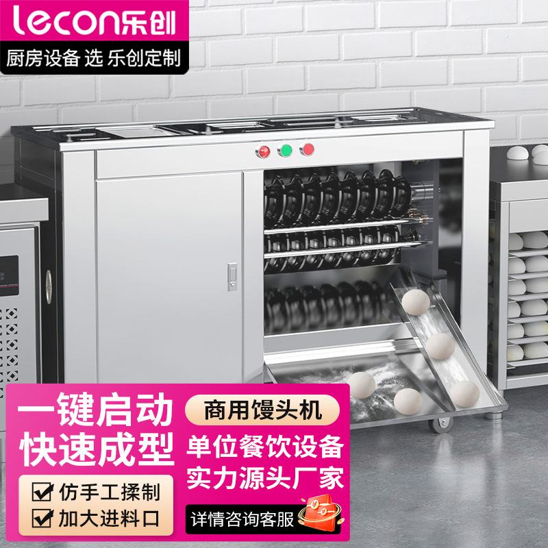 lecon/乐创 商用全自动对辊馒头机小型圆馍机不锈钢和面一体机