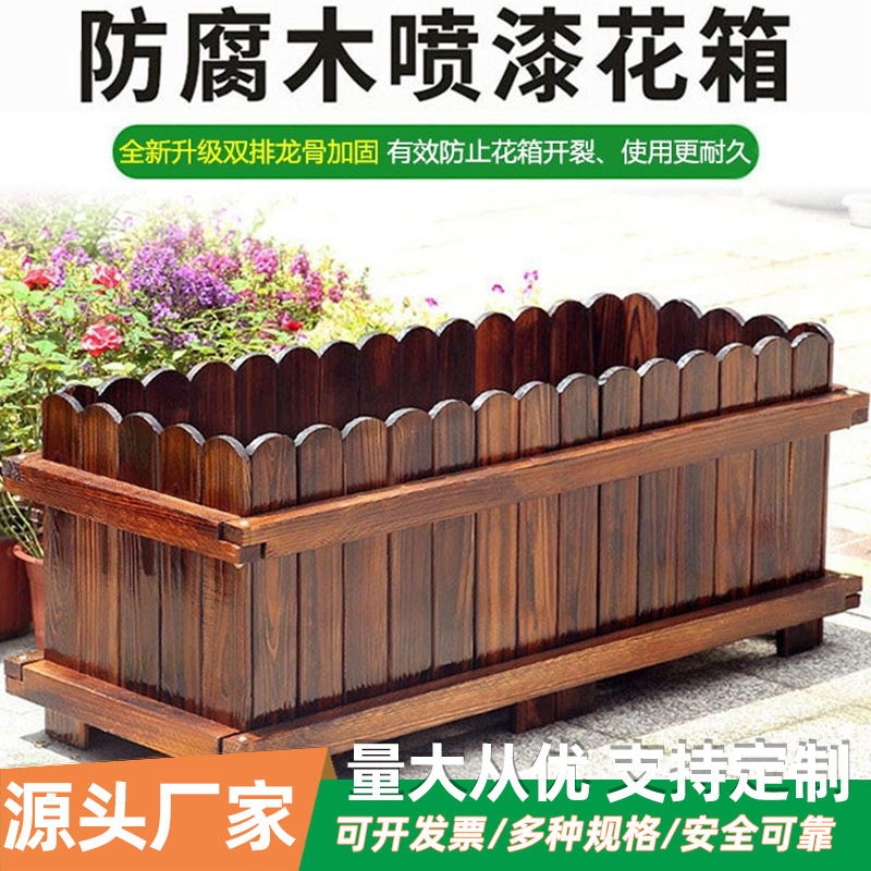 防腐木花箱户外庭院厂家长方形种植箱家用室外大号碳化木花槽