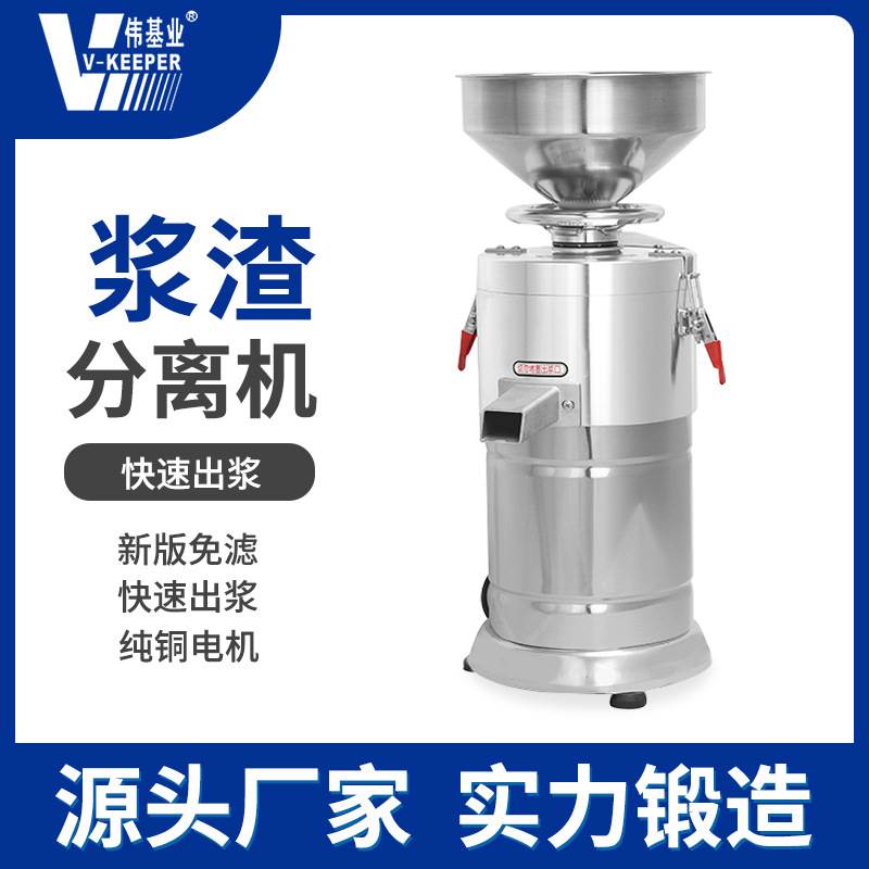 伟基业豆浆机商用早餐店用全自动豆腐脑机渣浆分离小型磨浆机豆奶