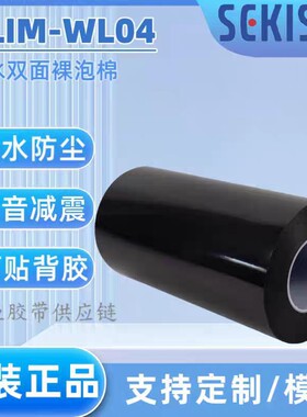 进口SEKISUI积水WL03 WL01黑色裸泡棉XLIM系列高端防水泡棉现货模