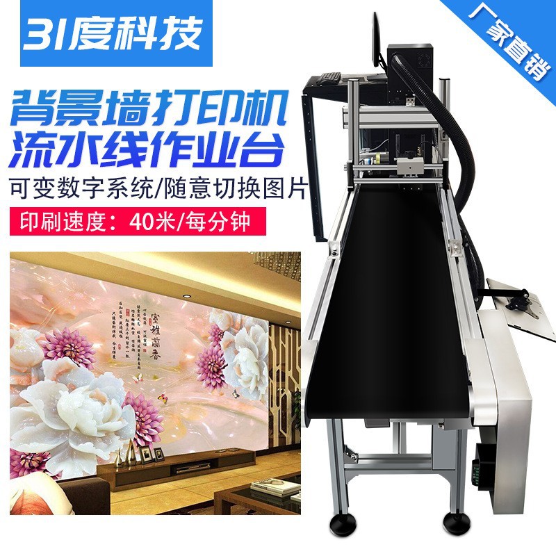 31度UV打印机大型自动流水线喷码机背景墙壁纸图案平面圆柱印刷机