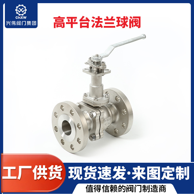 Q41F-300LB美标高平台球阀WB-A02FH3不锈钢球阀法兰球阀直通球阀