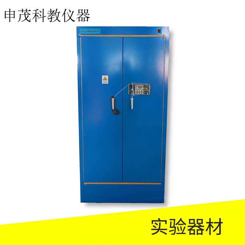 82013 害品储存柜 实验室用初高中小学教学仪器 实验器材仪器