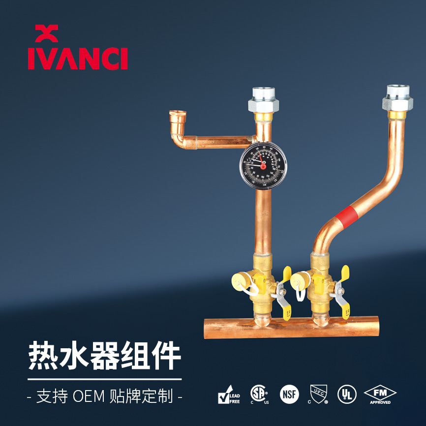 焊接热水器组件NSF/ANSI 61/372认证 C46500无铅铜焊接热水器组件