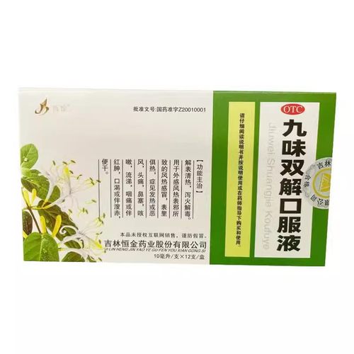 【HENGJIN】九味双解口服液10ml*12支/盒