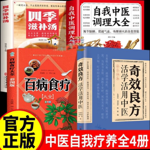 奇效良方活学活用中医正版妙手回春民间偏方奇效方秘方千金药方良方配方制用法功效家庭养生百科全书传承古法千家妙方传统医药典籍
