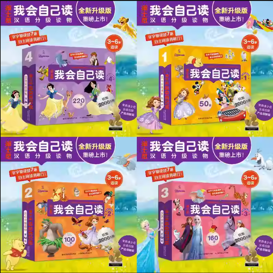 我会自己读迪士尼汉语分级读物儿童自主阅读训练3-6岁套装童趣出版语言分级2025年新升级版精选正品爆款启蒙教育限定全新升级版,书籍/杂志/报纸,儿童文学,淘宝优惠券,粉丝福利购,淘宝优惠卷