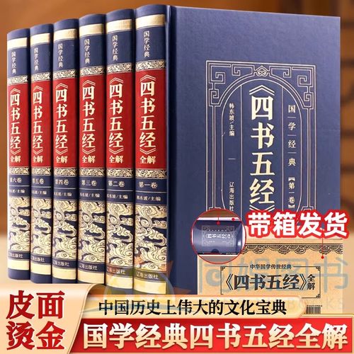 四书五经全6册抖音同款正版