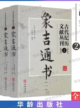 象吉通书套装共4册择吉选日