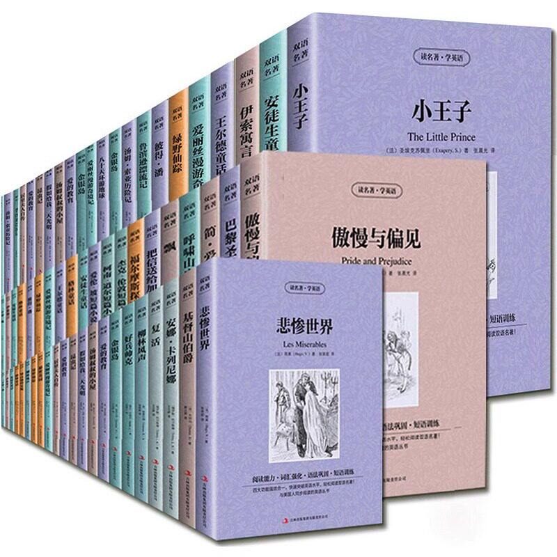 【官方正版】中英文双语版经典世界名著全套83册 傲慢与偏见中英对照版 外国文学长篇小说英文版英语读物初高中生课外阅读书籍TKWH