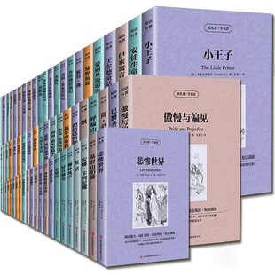 【官方正版】中英文双语版经典世界名著全套83册 傲慢与偏见中英对照版 外国文学长篇小说英文版英语读物初高中生课外阅读书籍TKWH